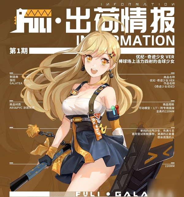 高能手办团优纪怎么样 优纪技能效果及角色设定介绍