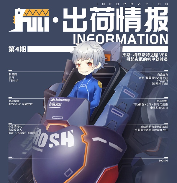 高能手办团杰斯怎么样 杰斯技能效果及角色设定介绍