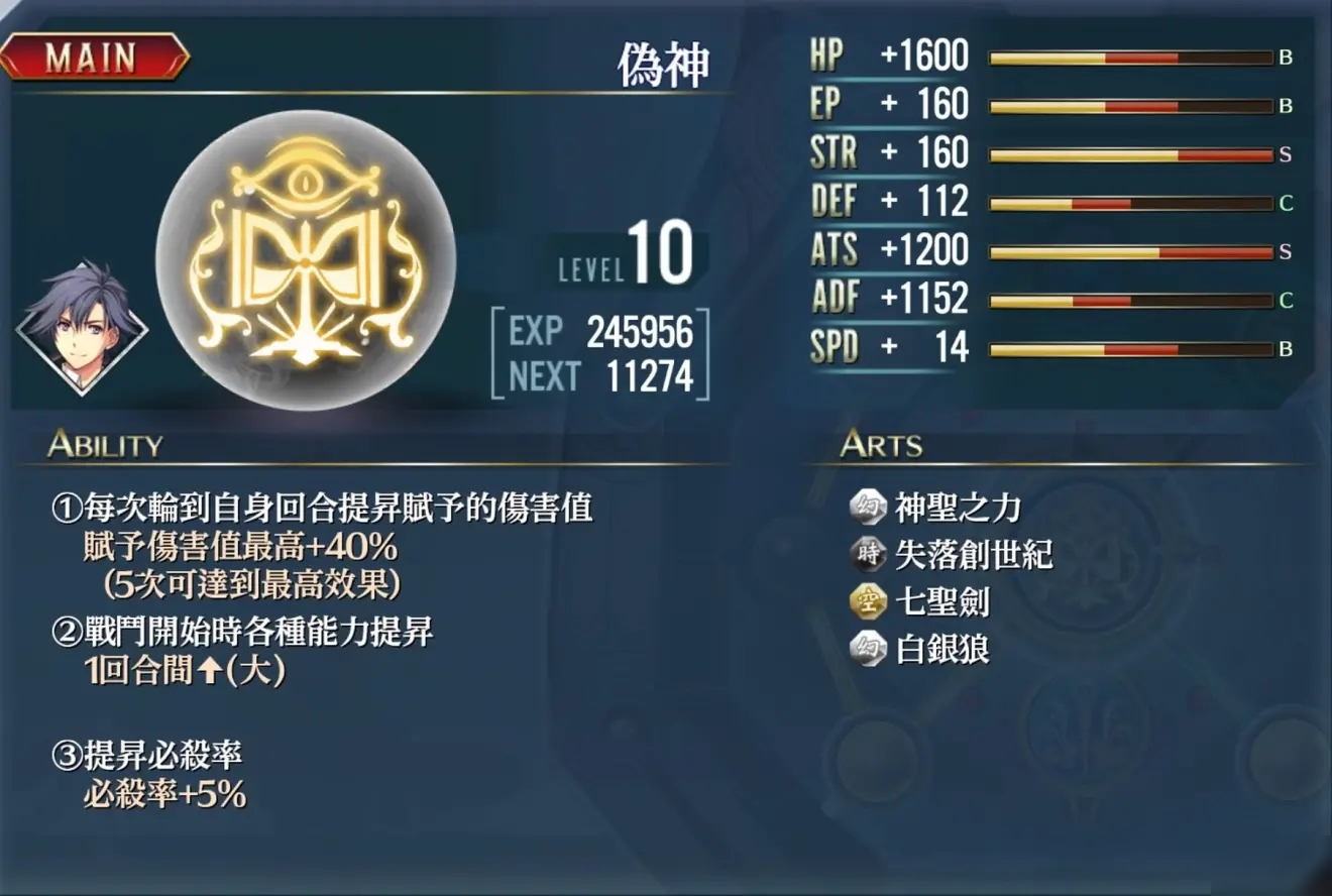 创之轨迹伪神回路怎么样 伪神回路获取方法