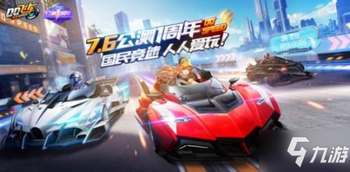 QQ飞车手游9月A车强度排行 QQ飞车手游什么A车厉害