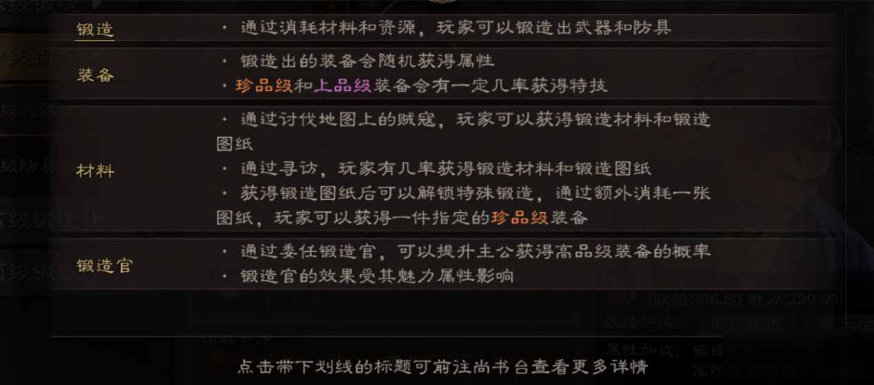 《三国志战略版》打造装备材料获得方法介绍