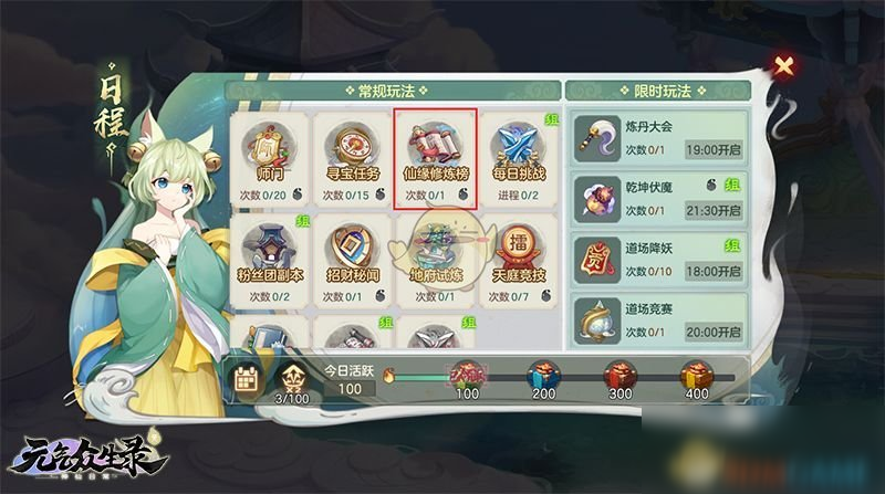 《元气众生录》仙缘修炼榜玩法