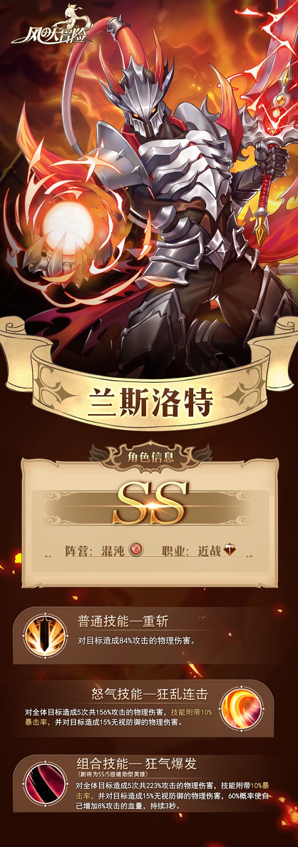 风之大冒险 Ss级英雄档案 兰斯洛特 风之大冒险 九游手机游戏