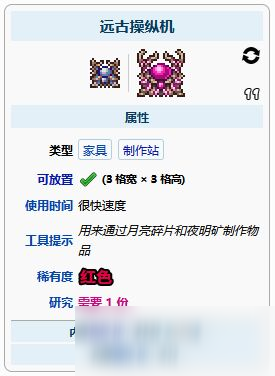 泰拉瑞亚远古操纵机怎么获得