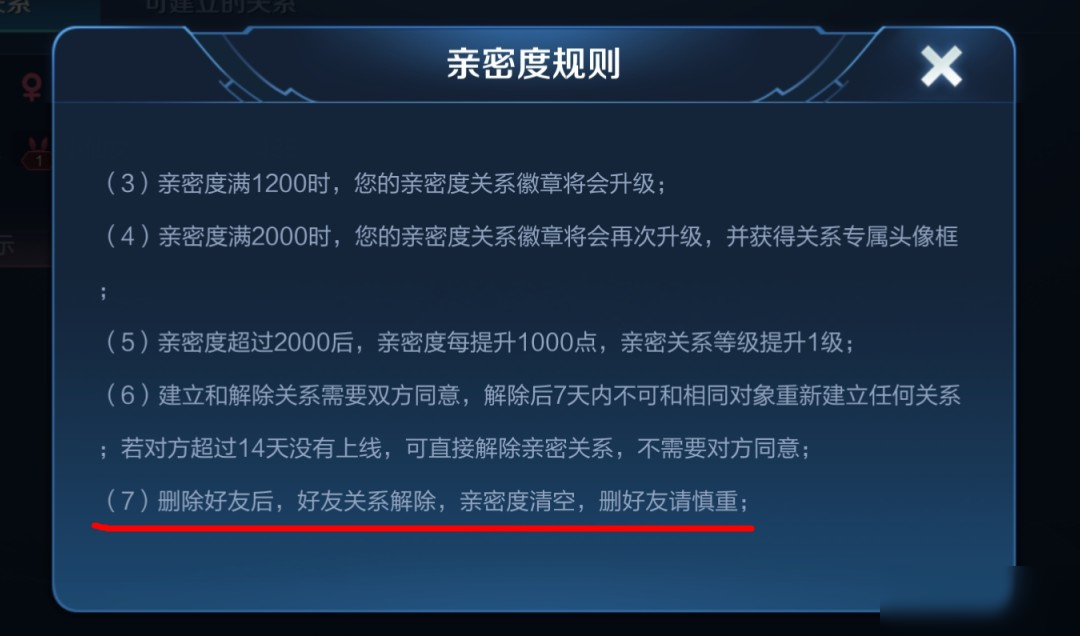 王者荣耀亲密度怎么清零