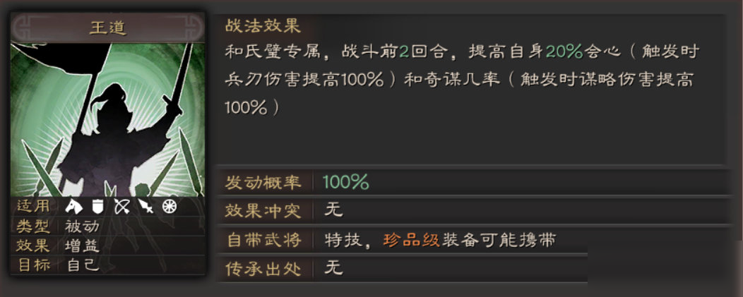 《三国志战略版》宝物特技玩法攻略