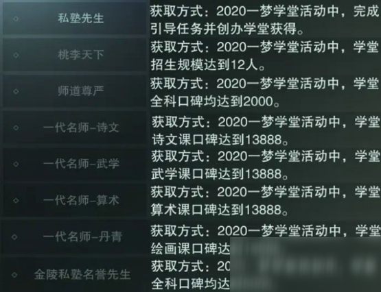 《一梦江湖》一梦学堂金色的小孩位置介绍
