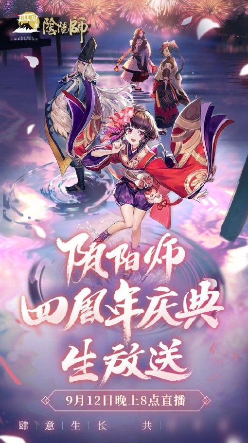阴阳师四周年庆在什么时候开始？4周年庆活动时间介绍