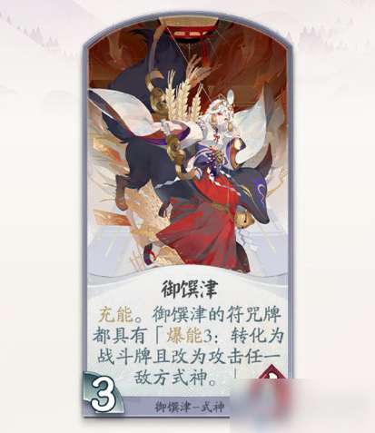 《阴阳师：百闻牌》式神御馔津卡牌技能介绍