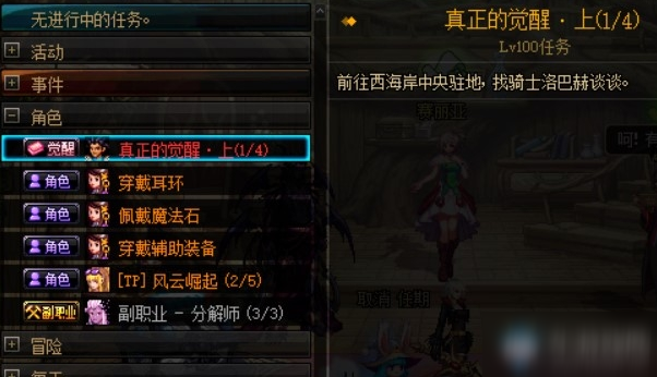 《DNF》女圣职者三觉任务攻略