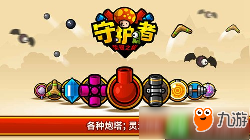 终极塔防手游《守护者：荣耀之旅》 游戏特色抢先曝