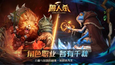 使用九遊app預約 遊戲簡介: 《獸人殺》是一款由