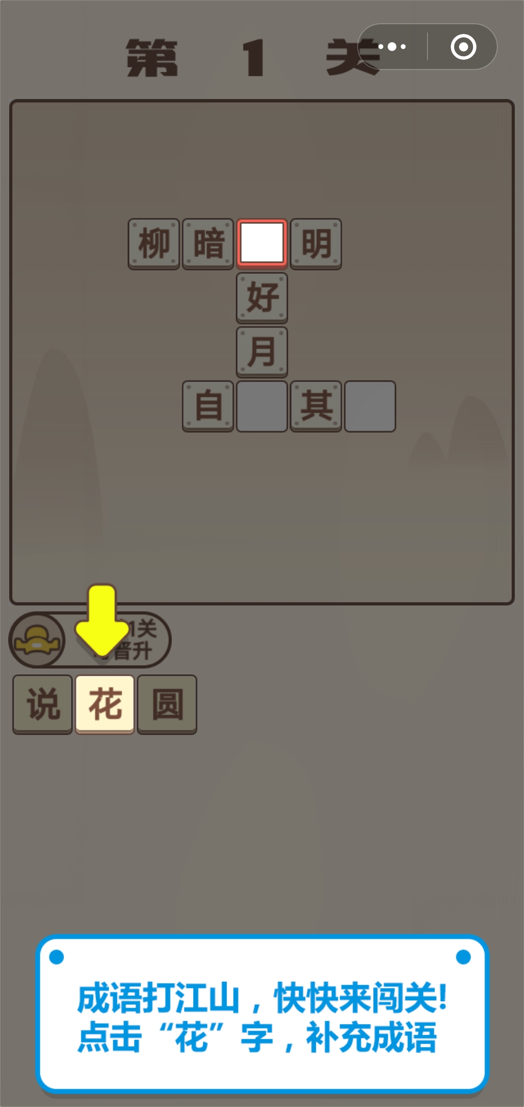 成語(yǔ)打江山好玩嗎 成語(yǔ)打江山在線玩