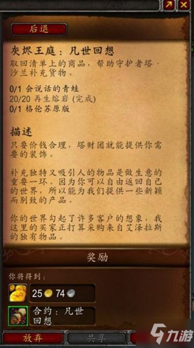 魔兽世界凡世回想任务怎么做？灰烬王庭凡世回想任务攻略