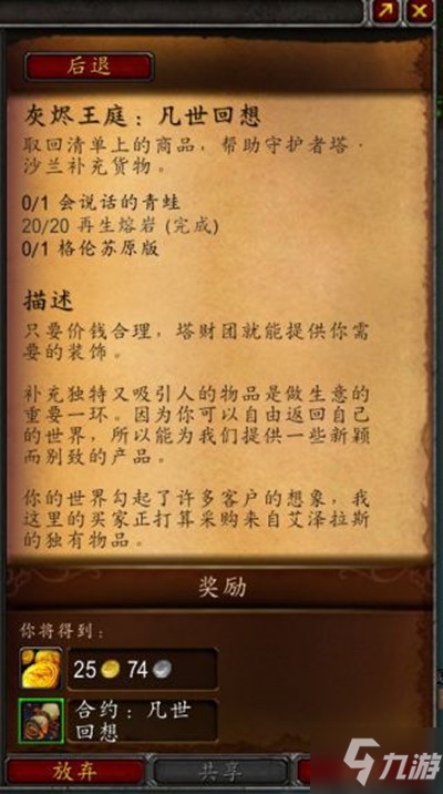 魔兽世界凡世回想任务怎么做？会说话的青蛙获取位置坐标
