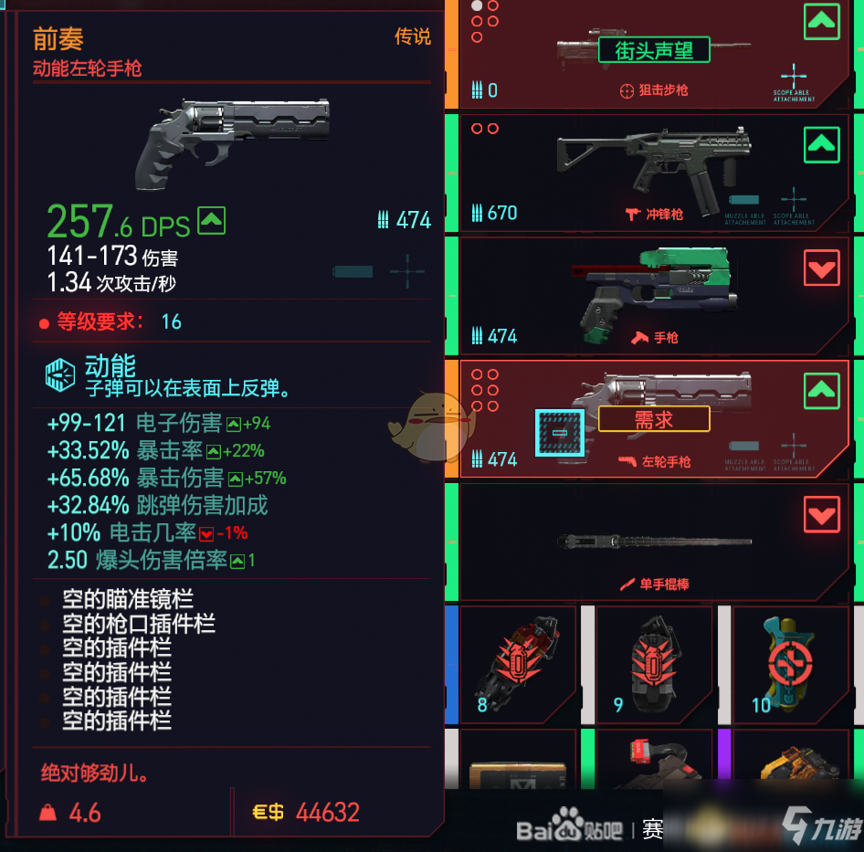 《赛博朋克2077》传说武器前奏购买位置分享