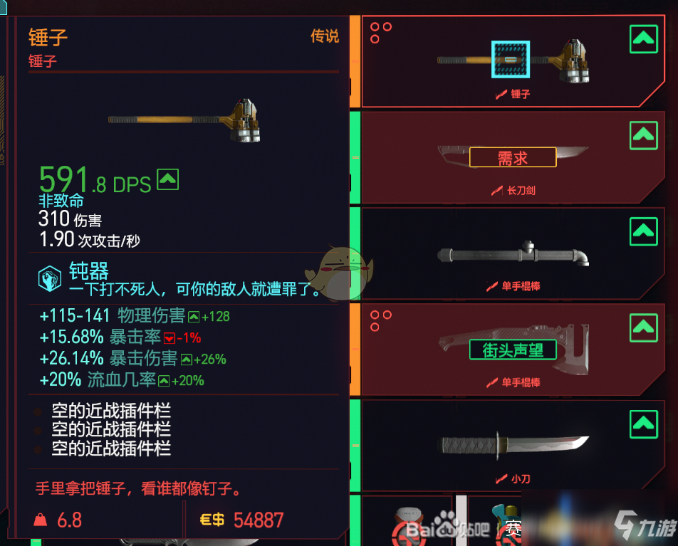 《赛博朋克2077》传说武器锤子战斧购买位置分享