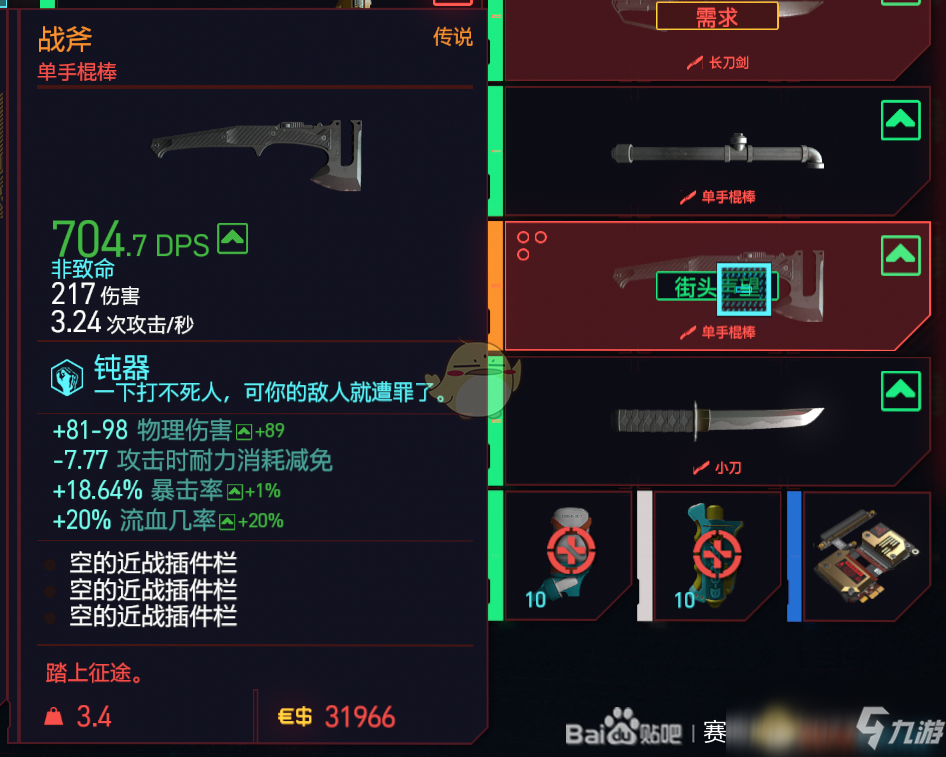 《赛博朋克2077》传说武器锤子战斧购买位置分享
