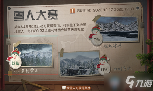 《明日之后》雪人大赛活动介绍