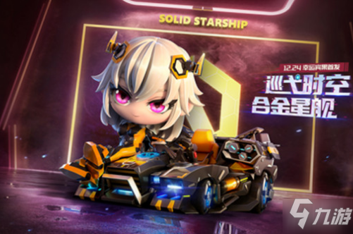 跑跑卡丁車手游合金星艦獲取攻略