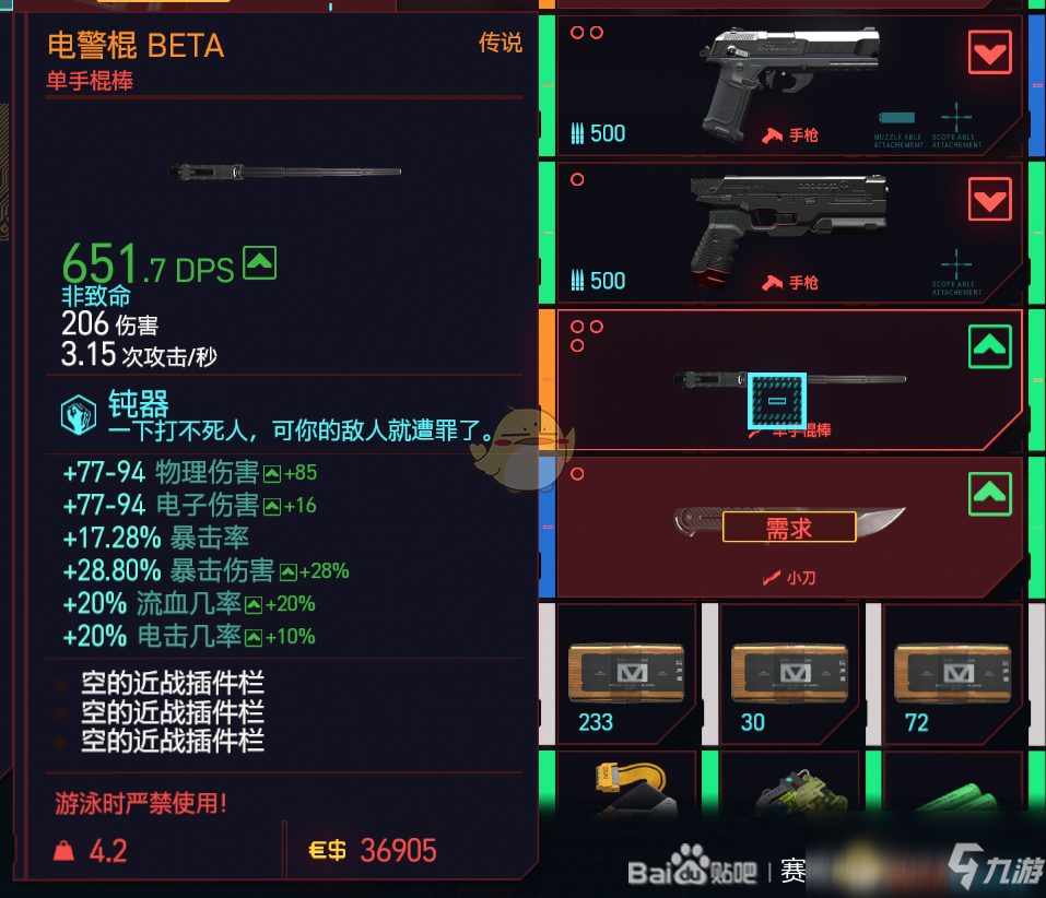 《赛博朋克2077》传说武器电警棍BETA购买位置分享
