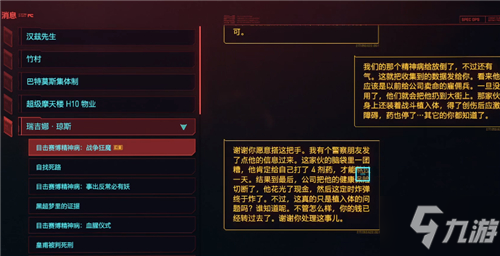 赛博朋克2077怎么把情报发给瑞吉娜