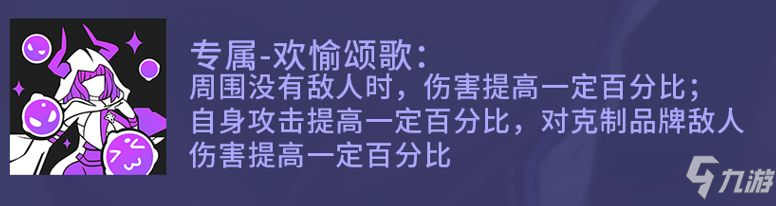 高能手辦團歡愉頌歌專屬技能介紹：克羅賽爾玩法攻略