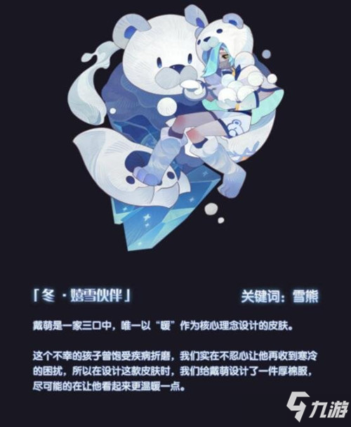 《剑与远征》瑞雪焕新颜皮肤图文一览