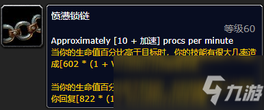 《魔獸世界》憤懣鎖鏈有什么用