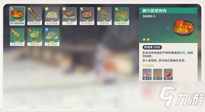 《<a id='link_pop' class='keyword-tag' href='https://www.9game.cn/yuanshen/'>原神</a>》稠汁蔬菜炖肉食谱