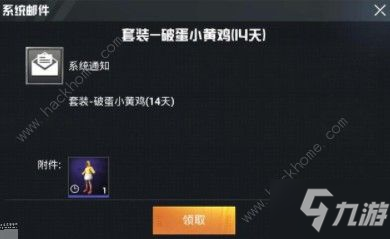 和平精英破蛋小黄鸡兑换码大全 腾讯光子游戏12周年兑换码汇总[视频]