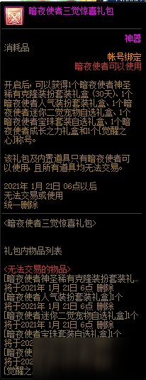 《DNF》暗夜使者三觉惊喜礼包