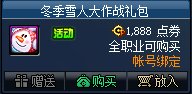 《DNF》冬季雪人大作戰(zhàn)禮包 雪人套禮包歸來