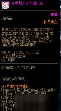 《DNF》冬季雪人大作戰(zhàn)禮包 雪人套禮包歸來