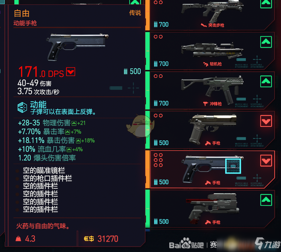 《賽博朋克2077》傳說武器自由購(gòu)買位置分享