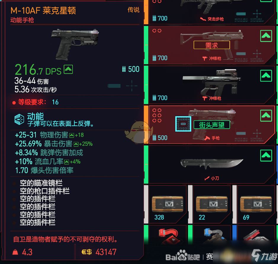 《賽博朋克2077》傳說武器M-10AF萊克星頓購(gòu)買位置分享