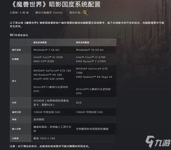 魔獸世界9.0顯卡要求