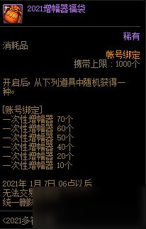 《DNF》2021增幅器福袋售價介紹