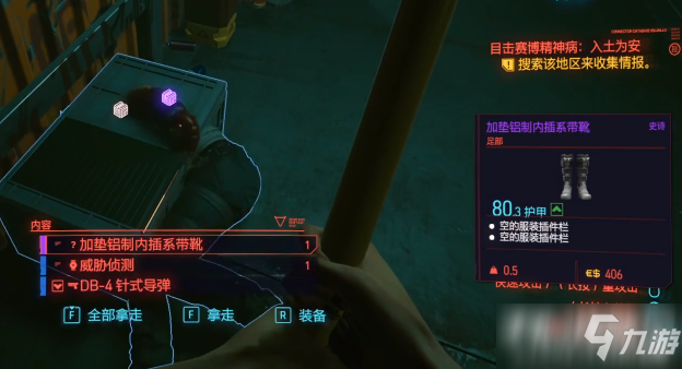 《赛博朋克2077》入土为安任务