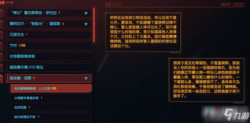 《赛博朋克2077》入土为安任务
