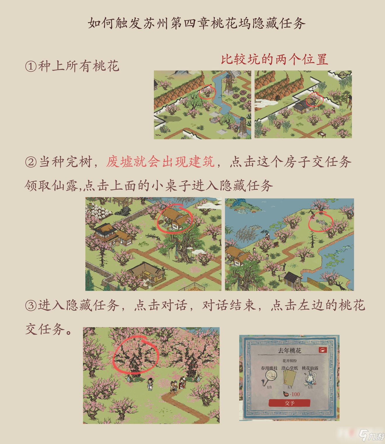 《江南百景圖》桃花塢廢墟