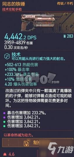 赛博朋克2077同志的铁锤怎么获取 同志的铁锤获取流程攻略