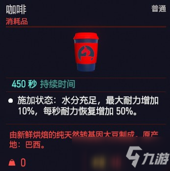 賽博朋克2077咖啡效果介紹