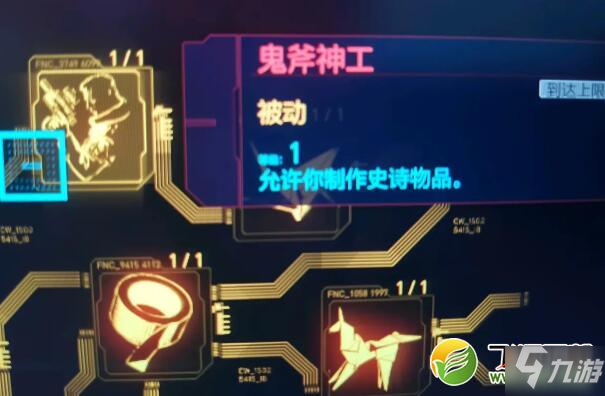 《赛博朋克2077》终夜获取攻略