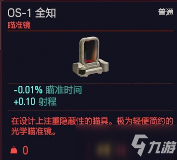 赛博朋克2077SO21视佳属性介绍