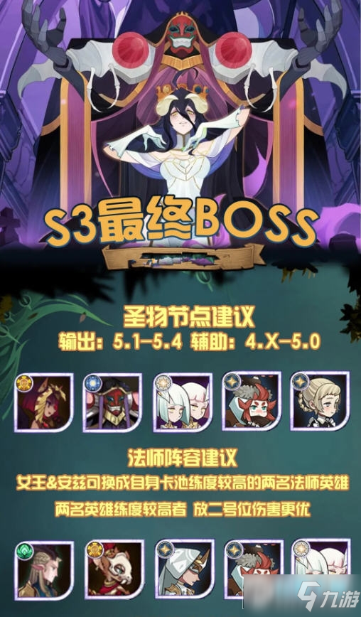 劍與遠征S3團本boss陣容推薦 劍與遠征S3團本最終BOSS怎么打