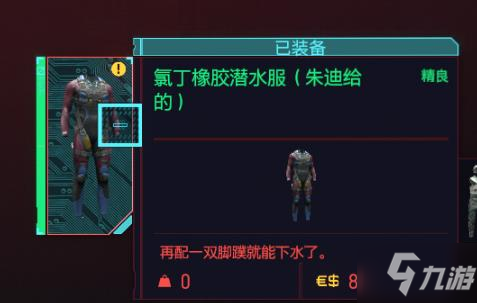 賽博朋克2077潛水服怎么脫？潛水服脫掉方法