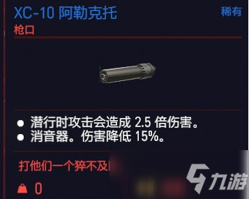 赛博朋克2077XC10阿克勒托属性介绍