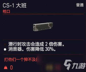 賽博朋克2077CS1大班屬性介紹