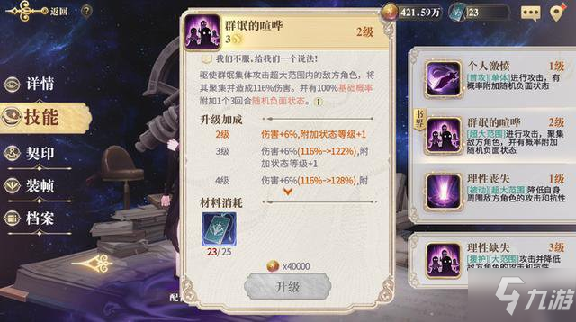 幻书启世录怎么升级最快技能 增强实力分析